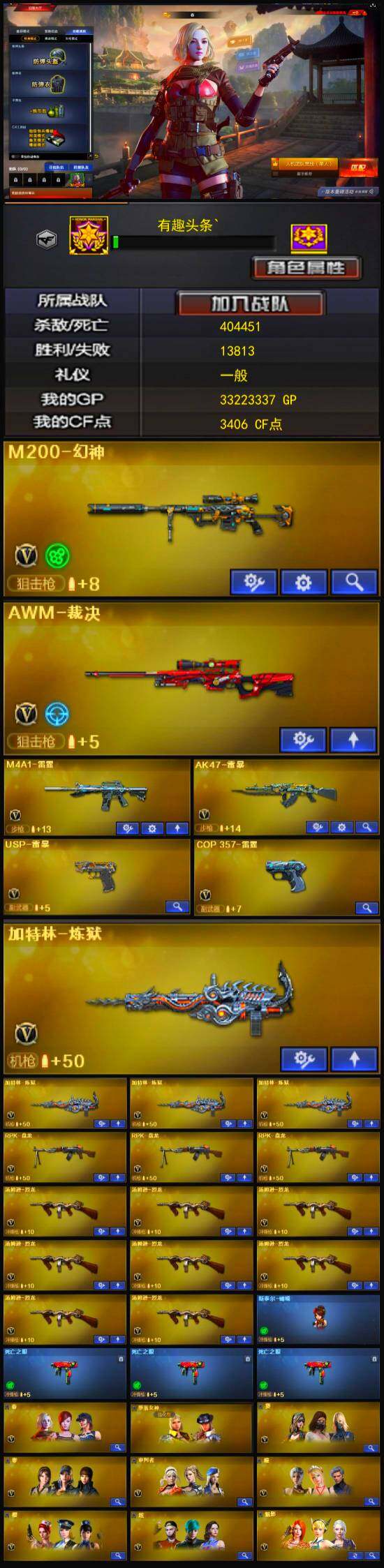 CFLX319451穿越火线账号详情图3