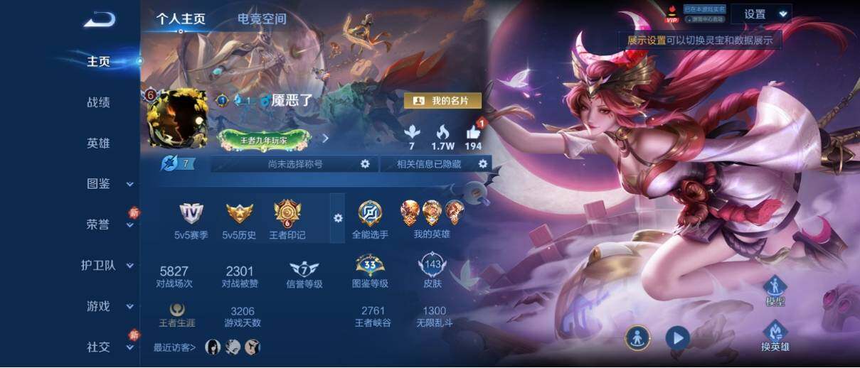 WZ033193549王者荣耀账号详情图6 WZ033193549王者荣耀账号详情图6