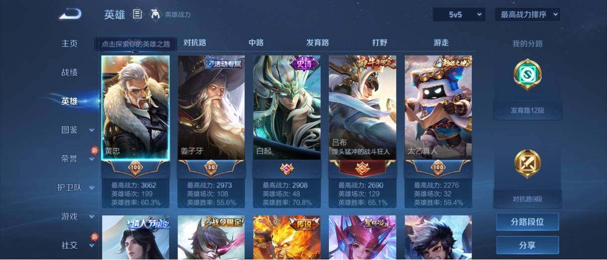 WZ033193549王者荣耀账号详情图7 WZ033193549王者荣耀账号详情图7