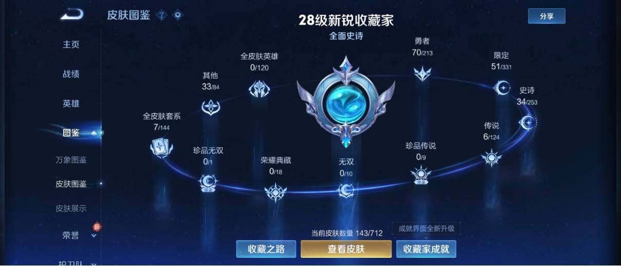 WZ033193549王者荣耀账号详情图8 WZ033193549王者荣耀账号详情图8