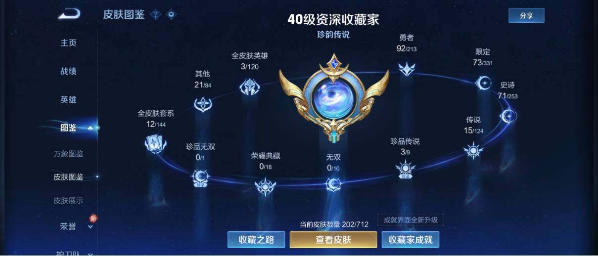 WZ033193521王者荣耀账号详情图10 WZ033193521王者荣耀账号详情图10