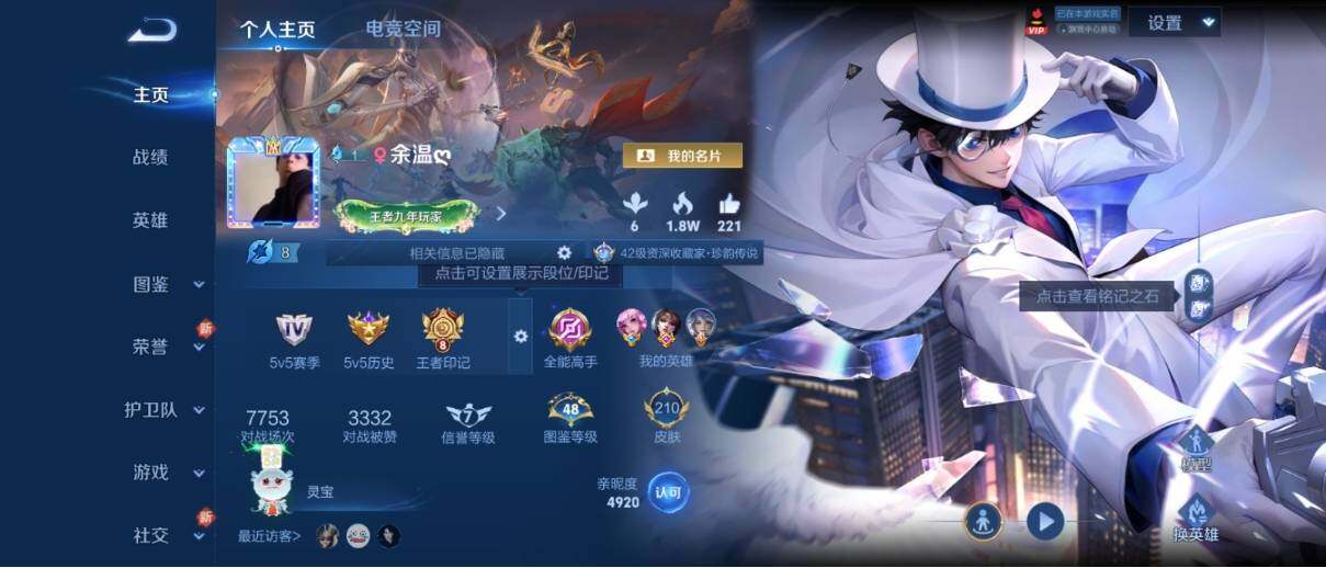 WZ033193530王者荣耀账号详情图6