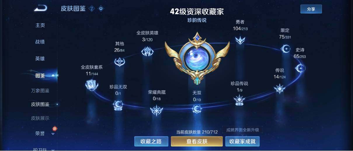 WZ033193530王者荣耀账号详情图8