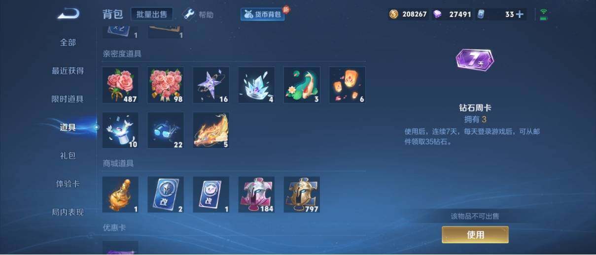 WZ033193530王者荣耀账号详情图17