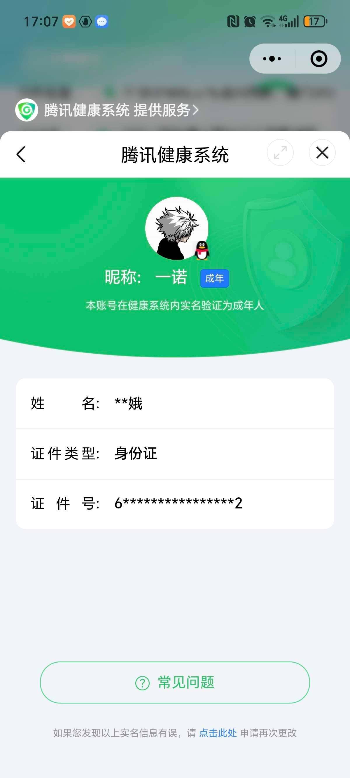 WZ033193500王者荣耀账号详情图8 WZ033193500王者荣耀账号详情图8