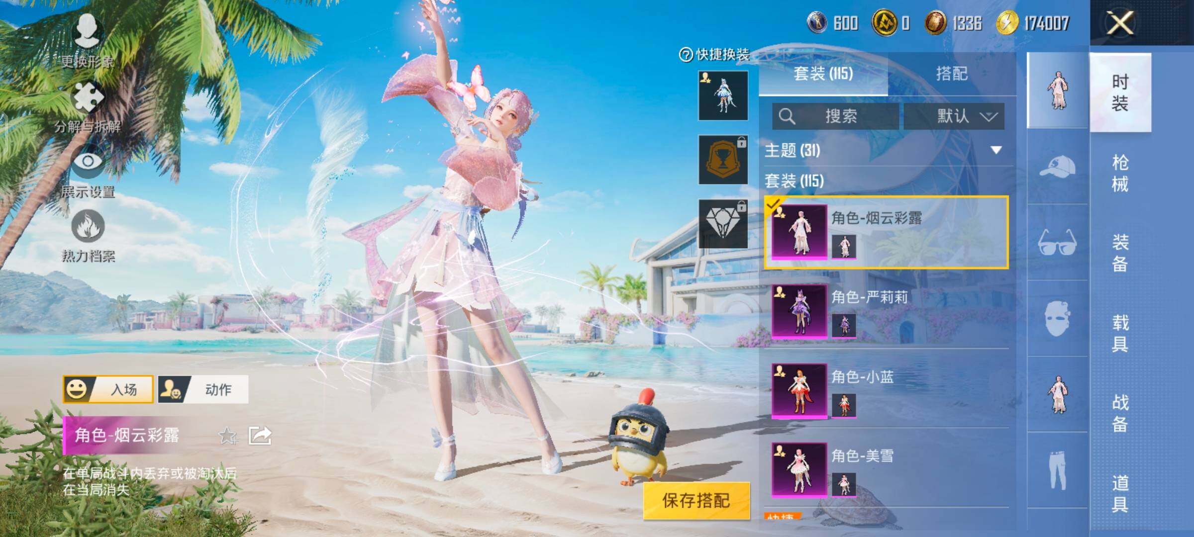 HPYXS3285145和平精英账号详情图5 HPYXS3285145和平精英账号详情图5