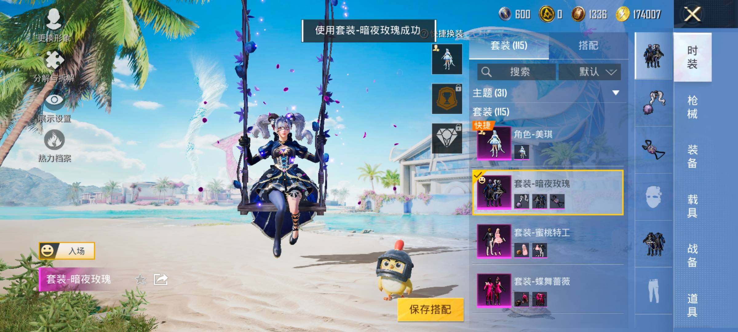 HPYXS3285145和平精英账号详情图8 HPYXS3285145和平精英账号详情图8