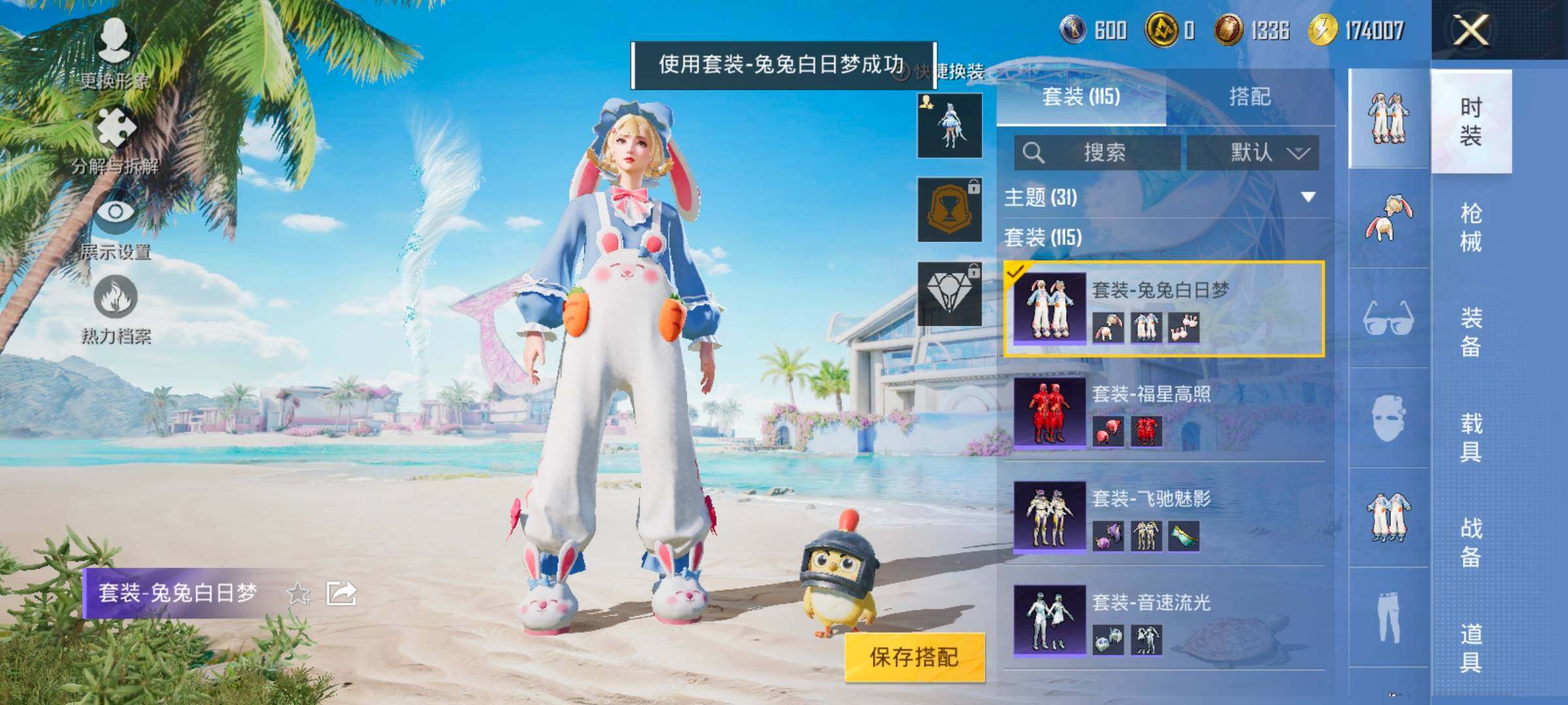 HPYXS3285145和平精英账号详情图10 HPYXS3285145和平精英账号详情图10