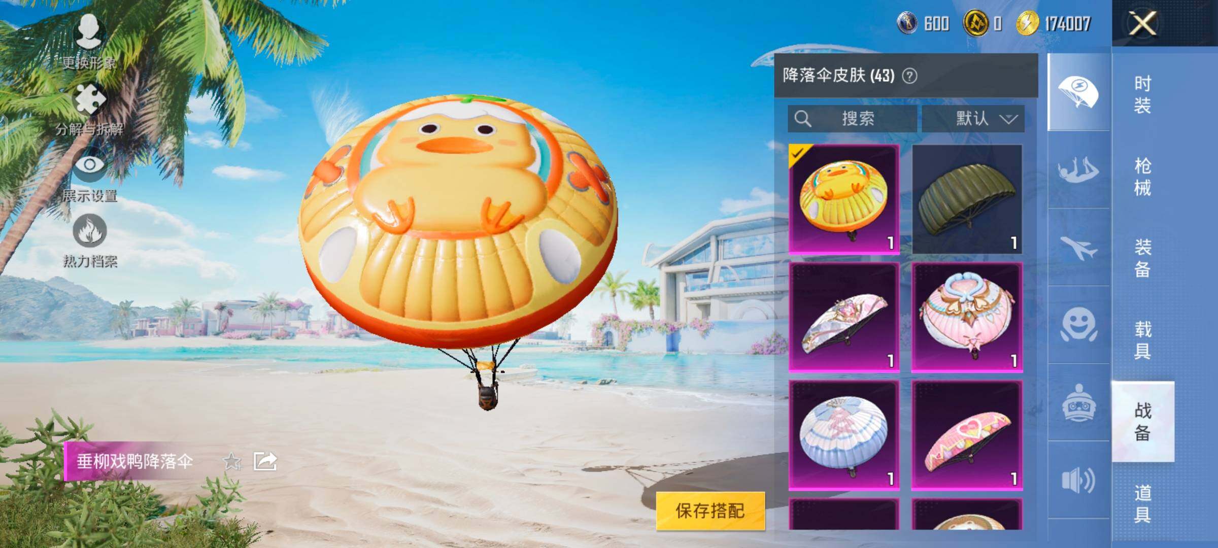 HPYXS3285145和平精英账号详情图13 HPYXS3285145和平精英账号详情图13