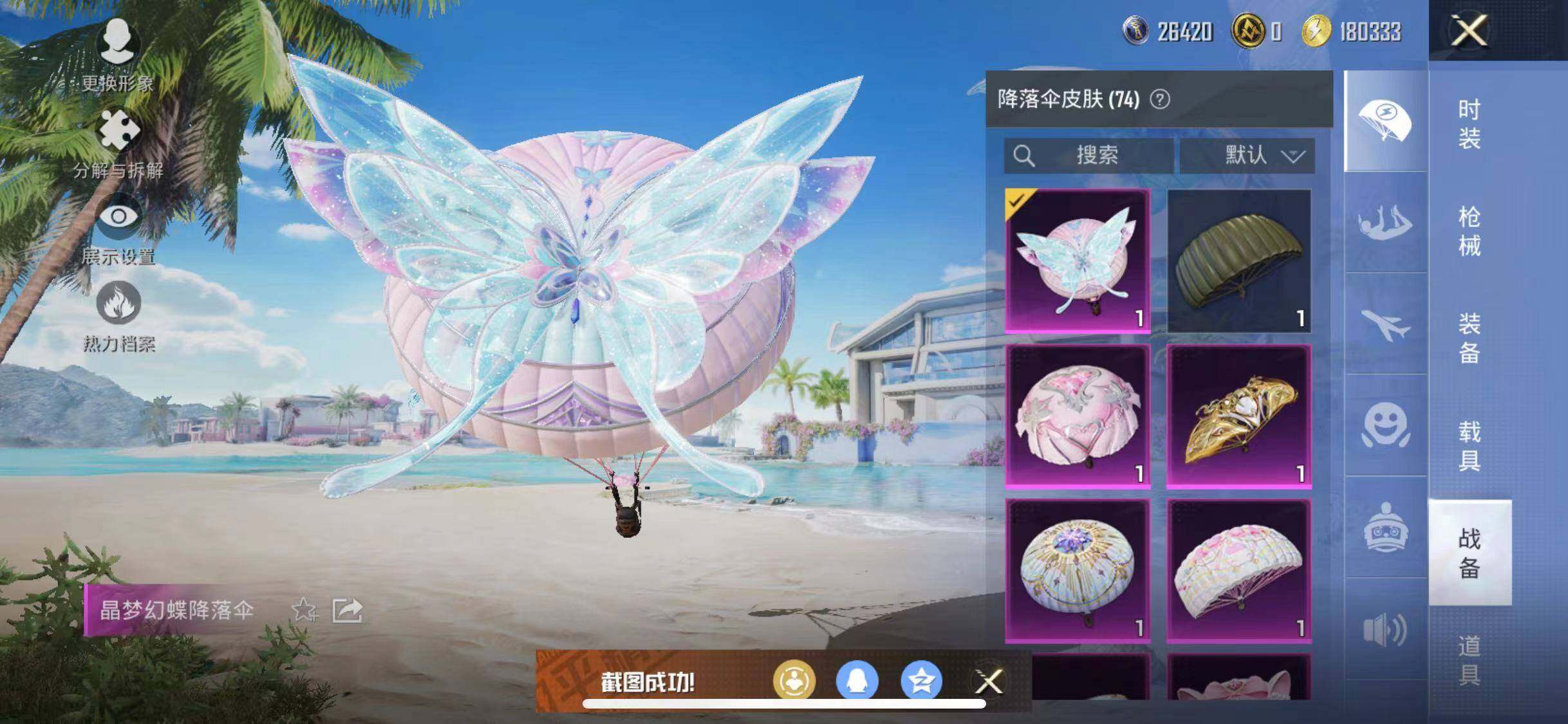 HPYXS3295765和平精英账号详情图30 HPYXS3295765和平精英账号详情图30