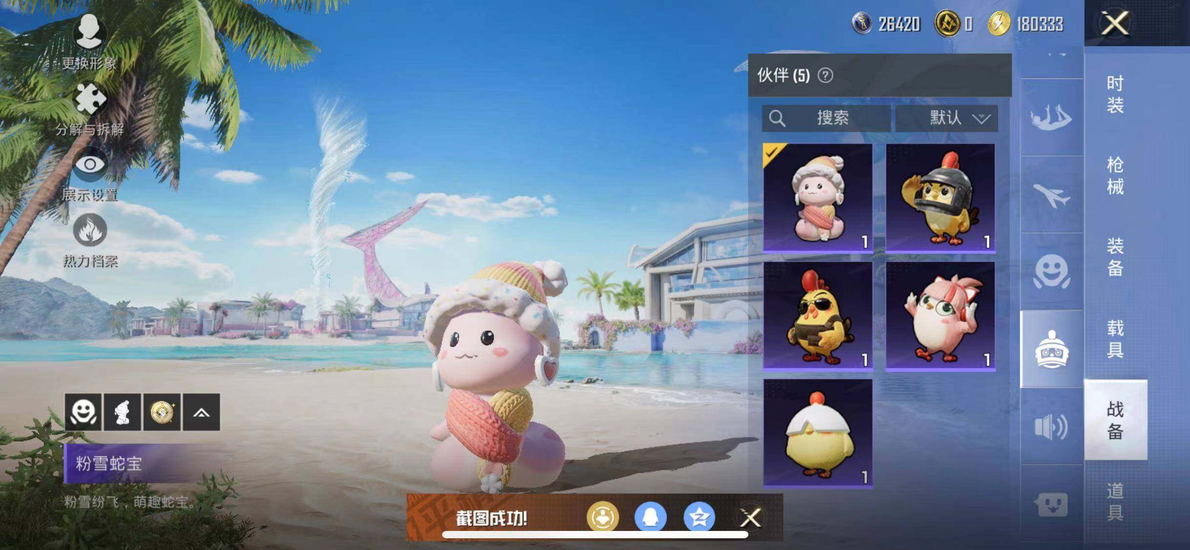 HPYXS3295765和平精英账号详情图32 HPYXS3295765和平精英账号详情图32