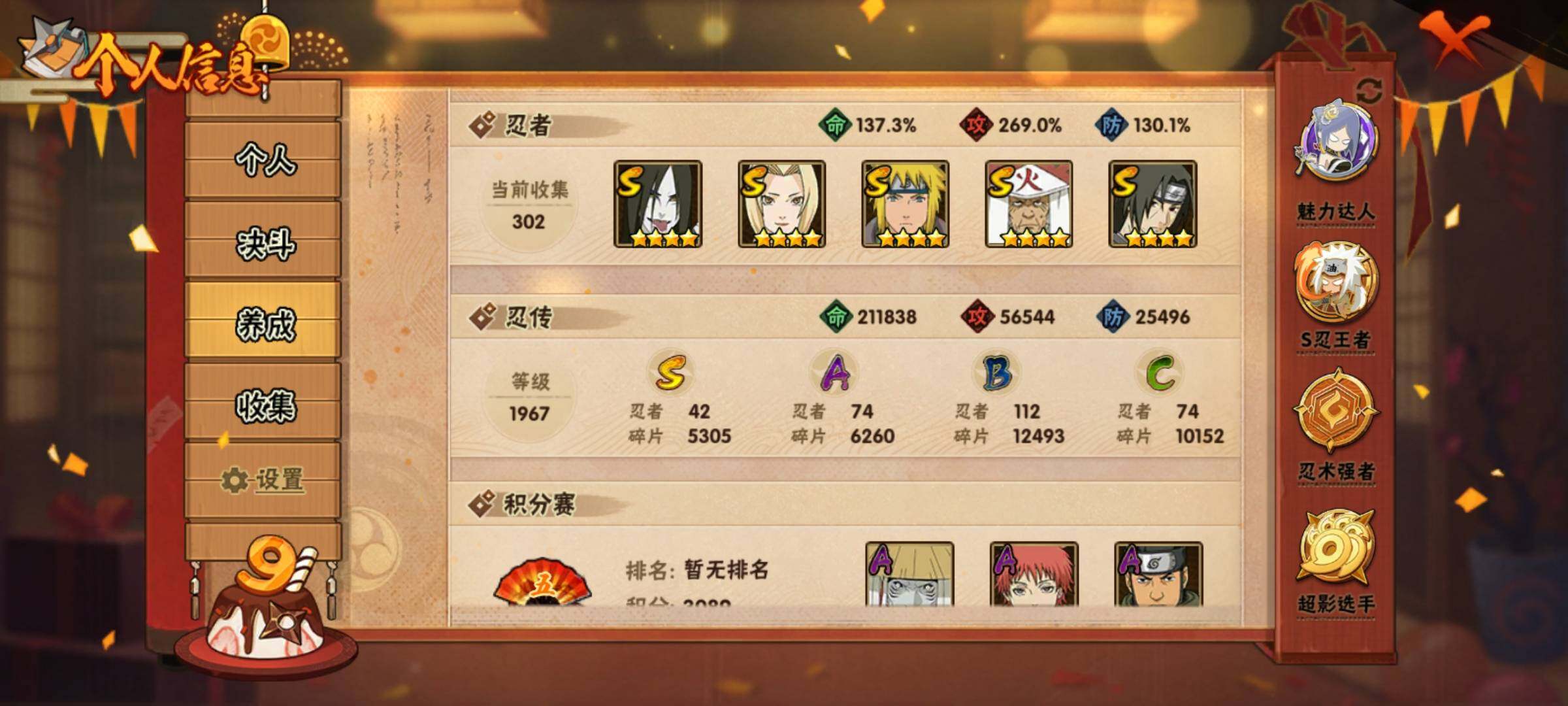 HYEY313193火影忍者账号详情图19 HYEY313193火影忍者账号详情图19