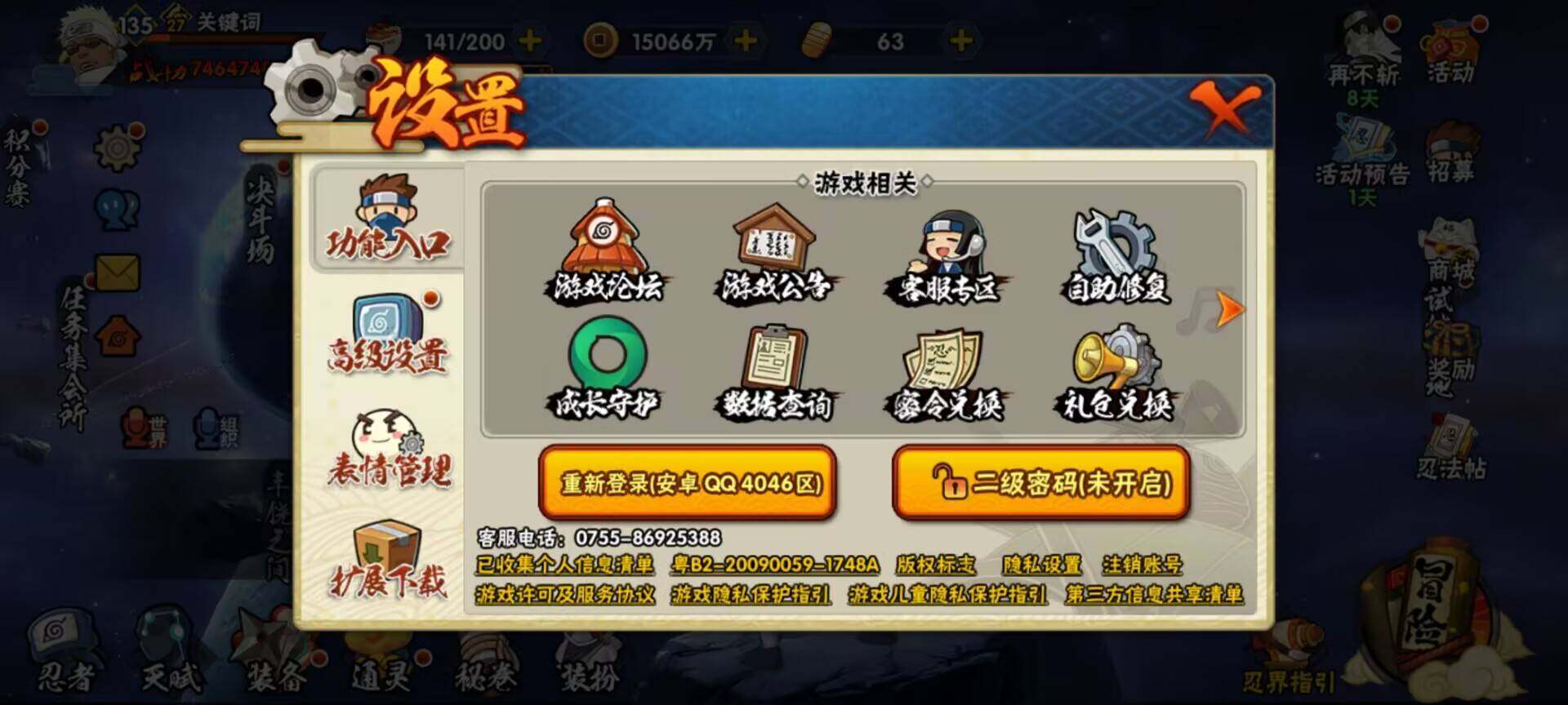 HYEY313191火影忍者账号详情图21 HYEY313191火影忍者账号详情图21
