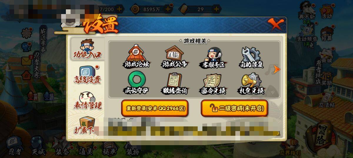 HYEY313198火影忍者账号详情图10 HYEY313198火影忍者账号详情图10