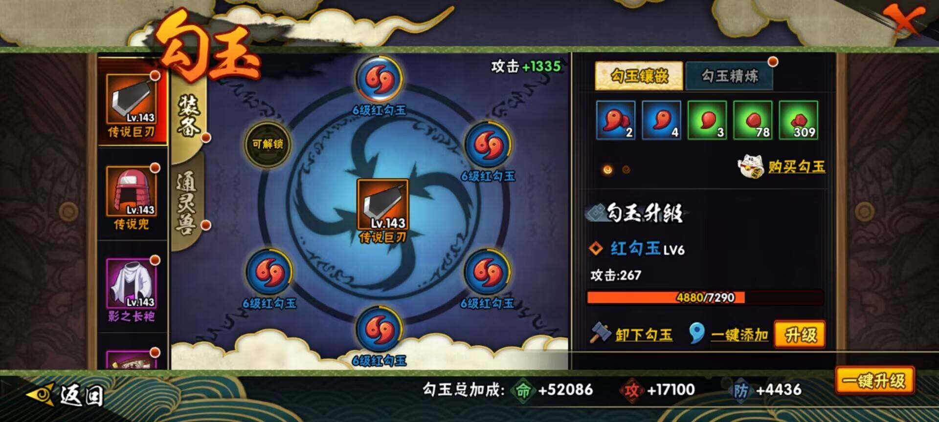HYEY313199火影忍者账号详情图18 HYEY313199火影忍者账号详情图18