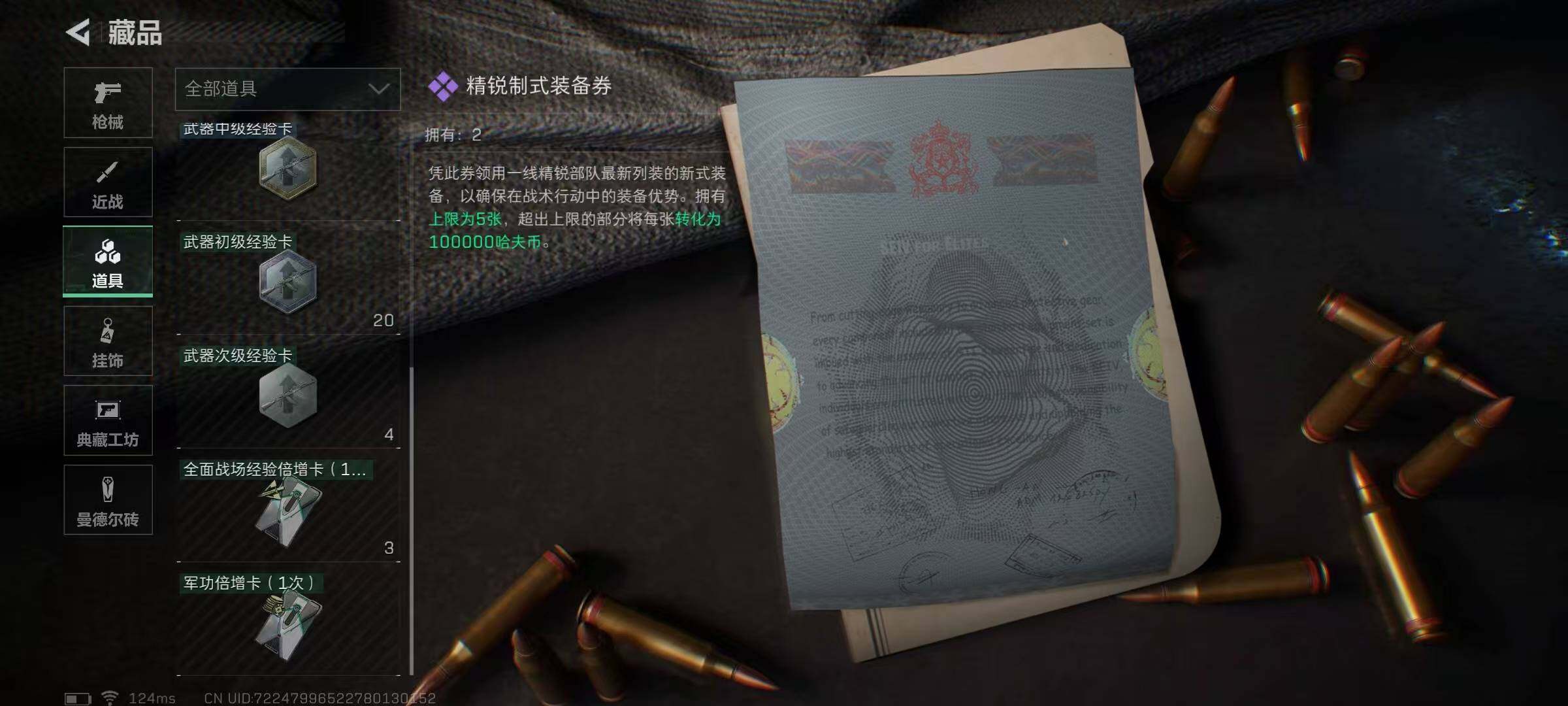 SJZEY39037三角洲行动账号详情图24 SJZEY39037三角洲行动账号详情图24