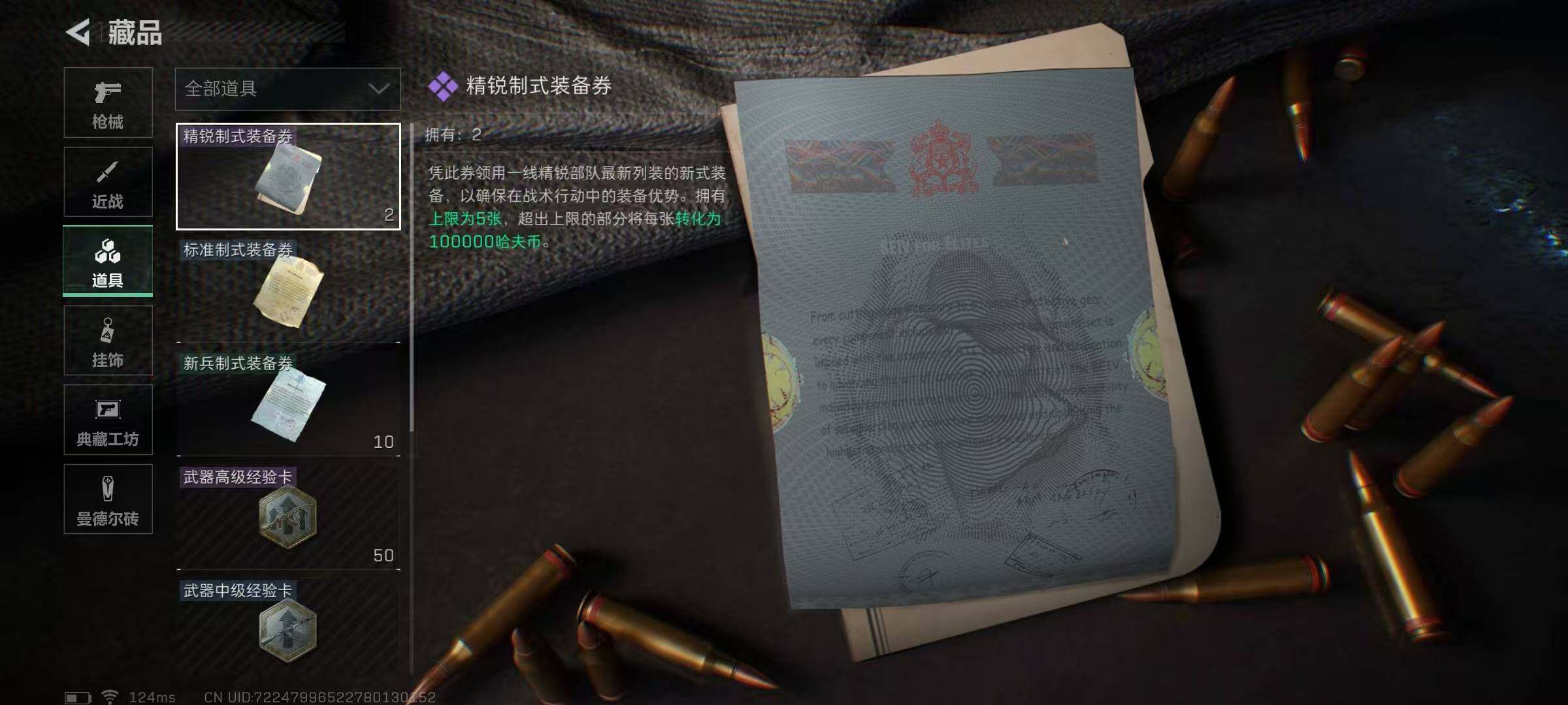 SJZEY39037三角洲行动账号详情图25 SJZEY39037三角洲行动账号详情图25
