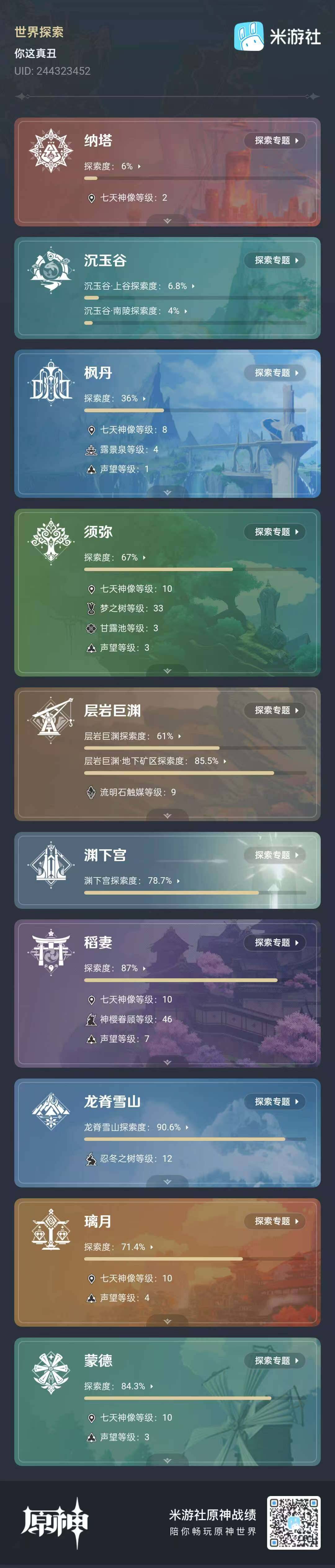 YSEY34945原神账号详情图4 YSEY34945原神账号详情图4