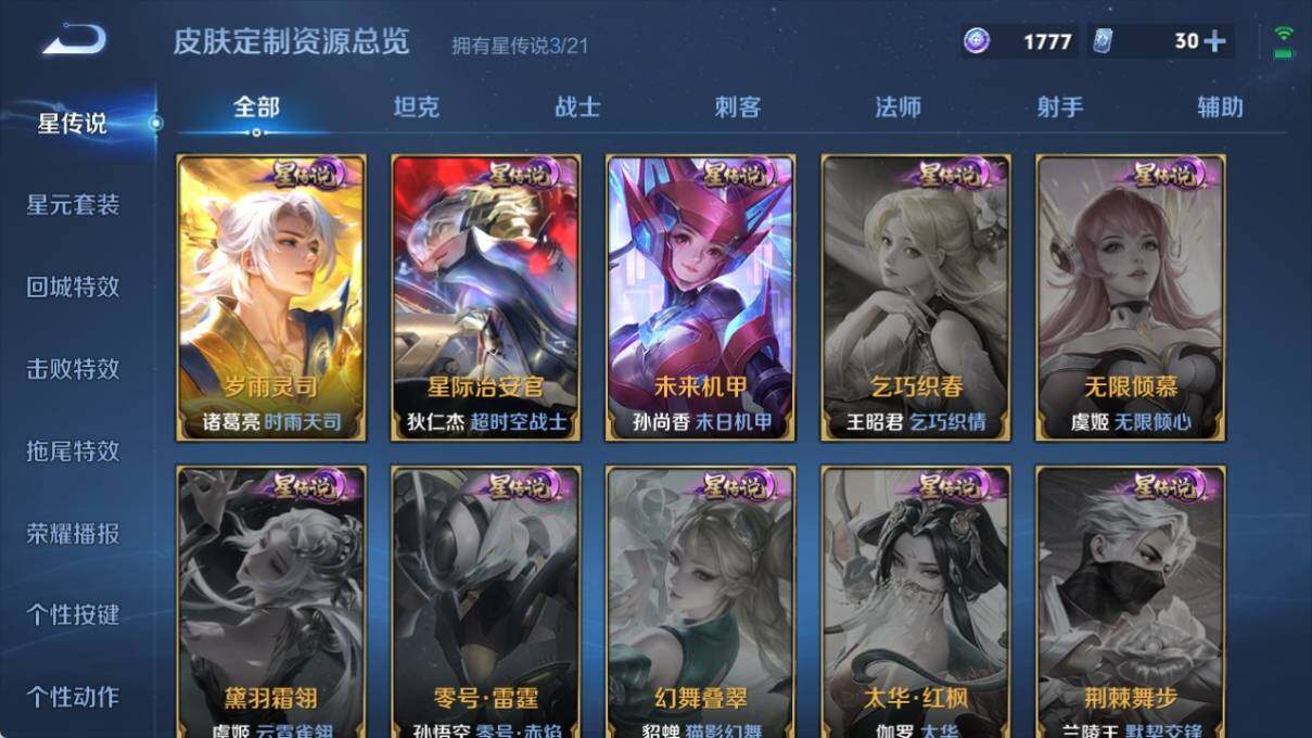 WZ033193863王者荣耀账号详情图21 WZ033193863王者荣耀账号详情图21