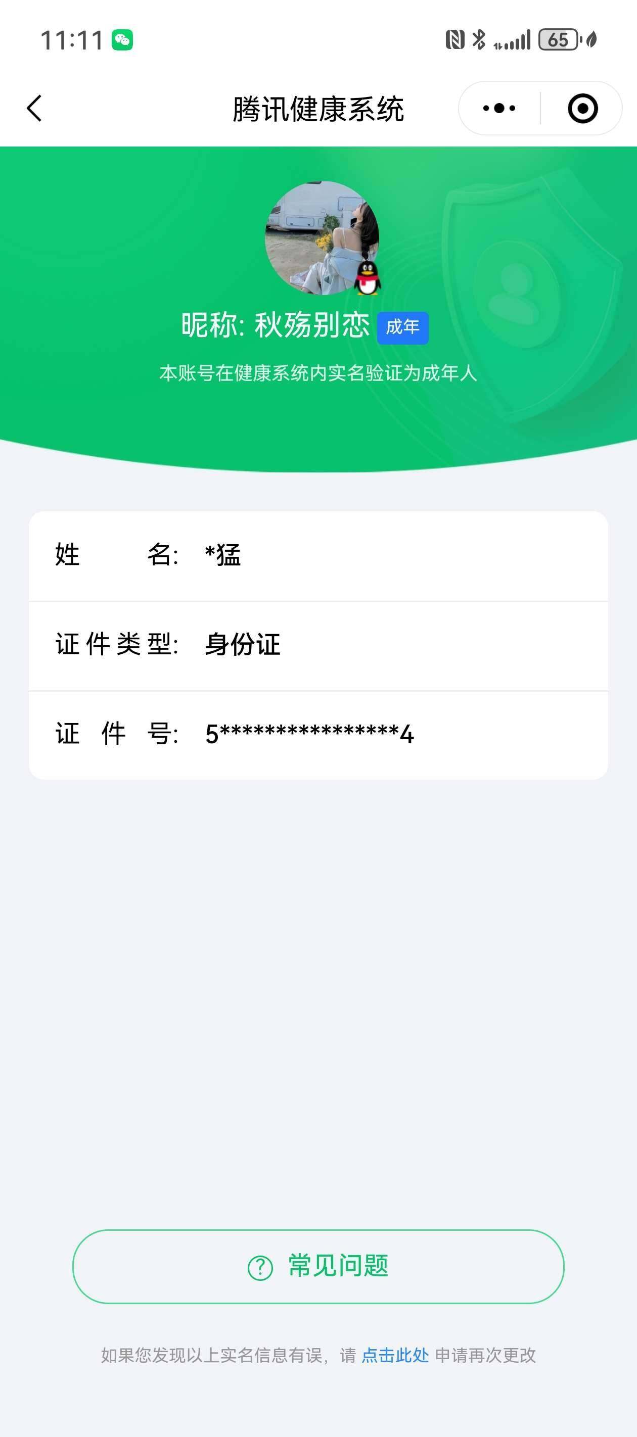 WZ033193865王者荣耀账号详情图5