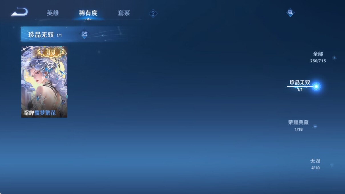 WZ033193865王者荣耀账号详情图10