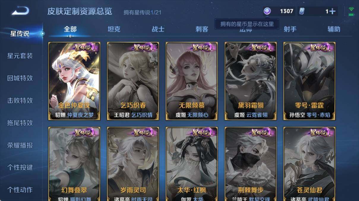 WZ033193865王者荣耀账号详情图20