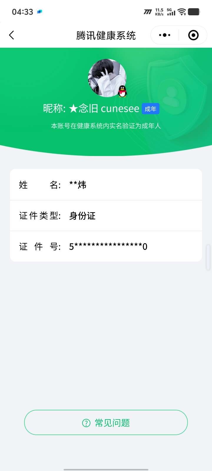 WZ033193924王者荣耀账号详情图5 WZ033193924王者荣耀账号详情图5