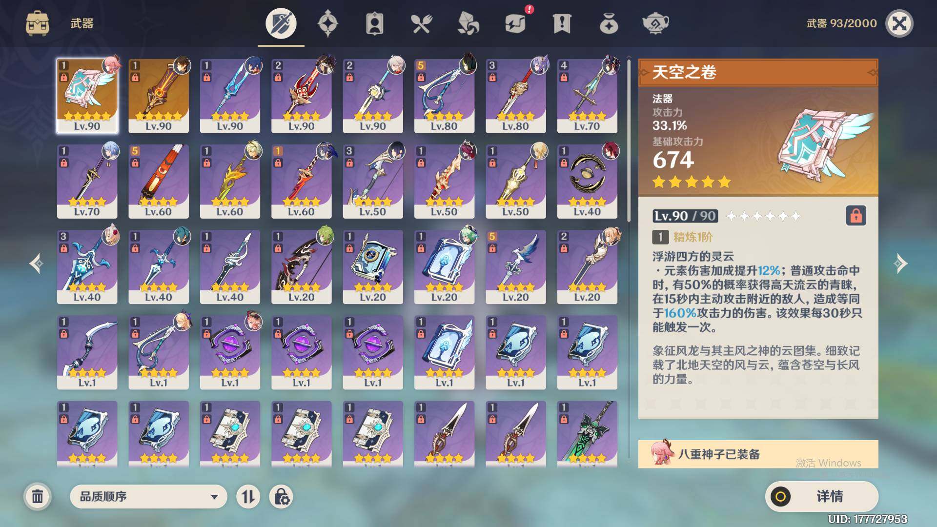 YSEY34944原神账号详情图5 YSEY34944原神账号详情图5