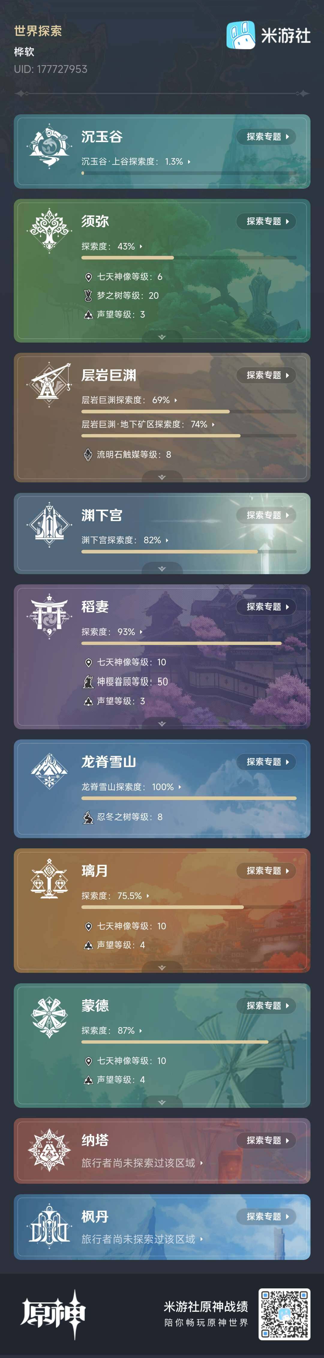 YSEY34944原神账号详情图9 YSEY34944原神账号详情图9