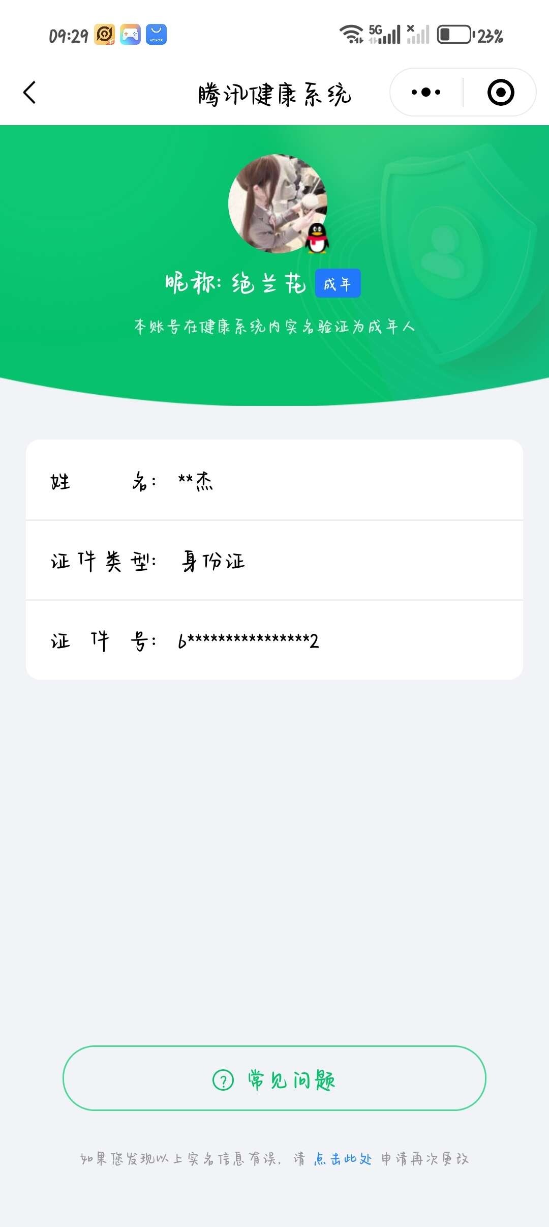 WZ033193908王者荣耀账号详情图6 WZ033193908王者荣耀账号详情图6