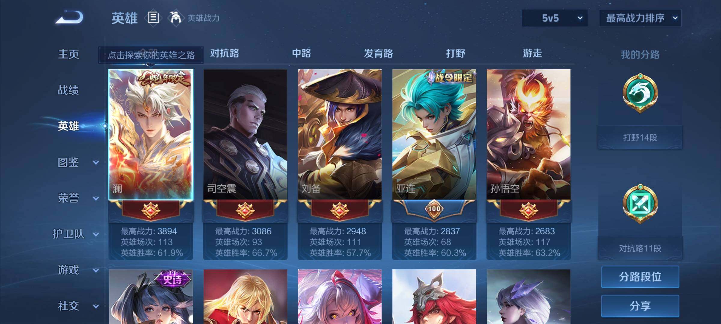 WZEY3193716王者荣耀账号详情图5 WZEY3193716王者荣耀账号详情图5