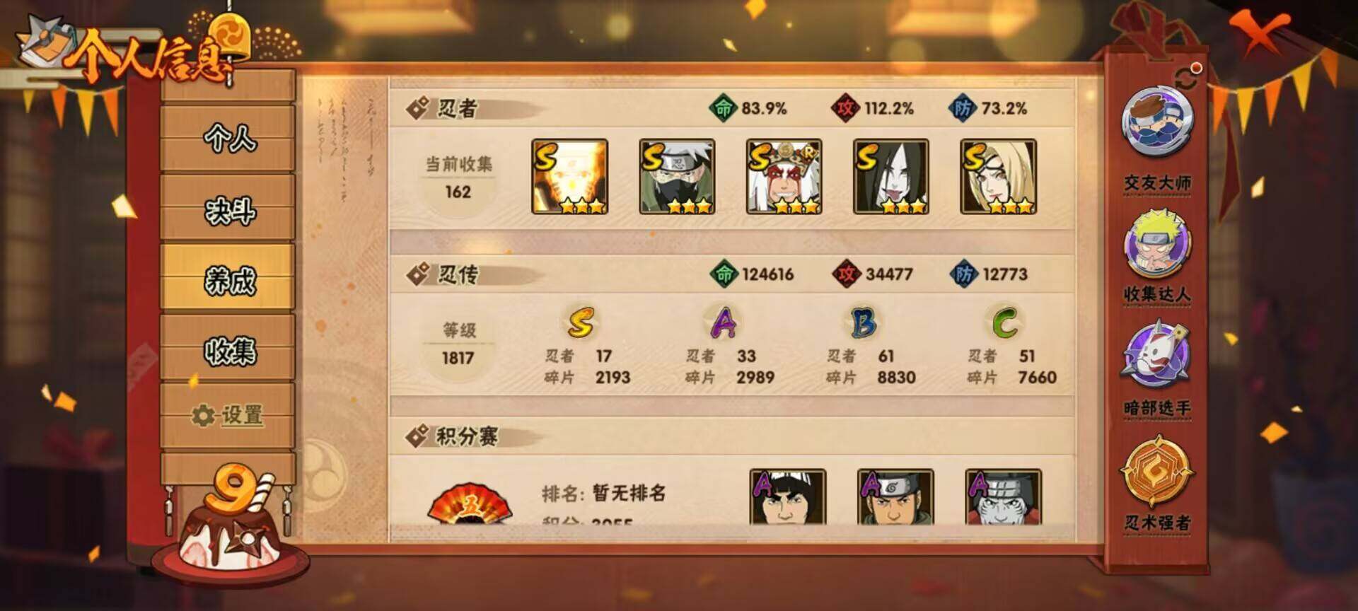 HYEY313200火影忍者账号详情图14 HYEY313200火影忍者账号详情图14