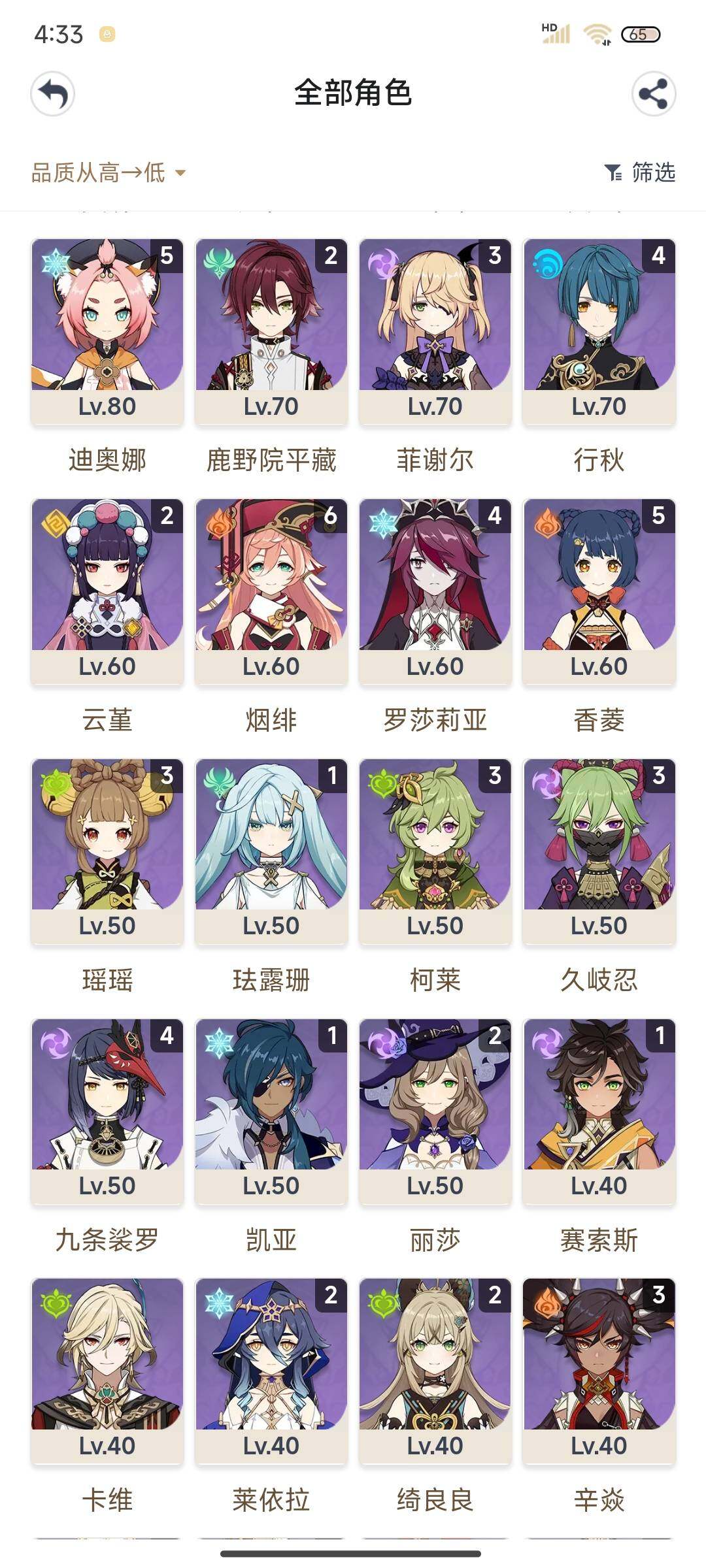 YSEY34965原神账号详情图4 YSEY34965原神账号详情图4