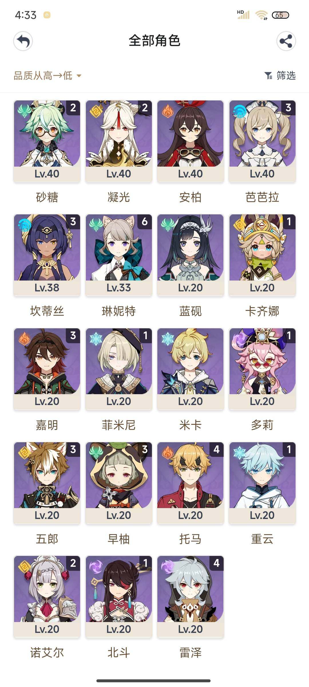YSEY34965原神账号详情图5 YSEY34965原神账号详情图5