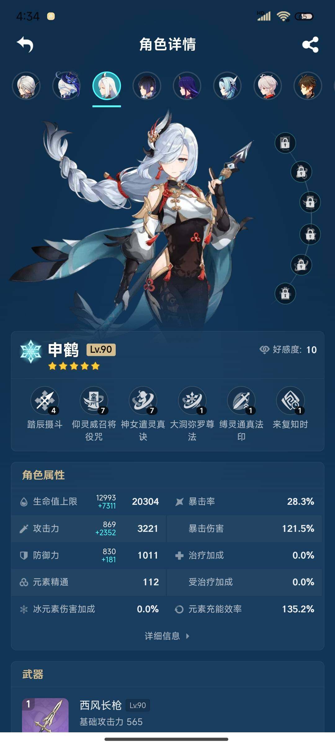 YSEY34965原神账号详情图13 YSEY34965原神账号详情图13