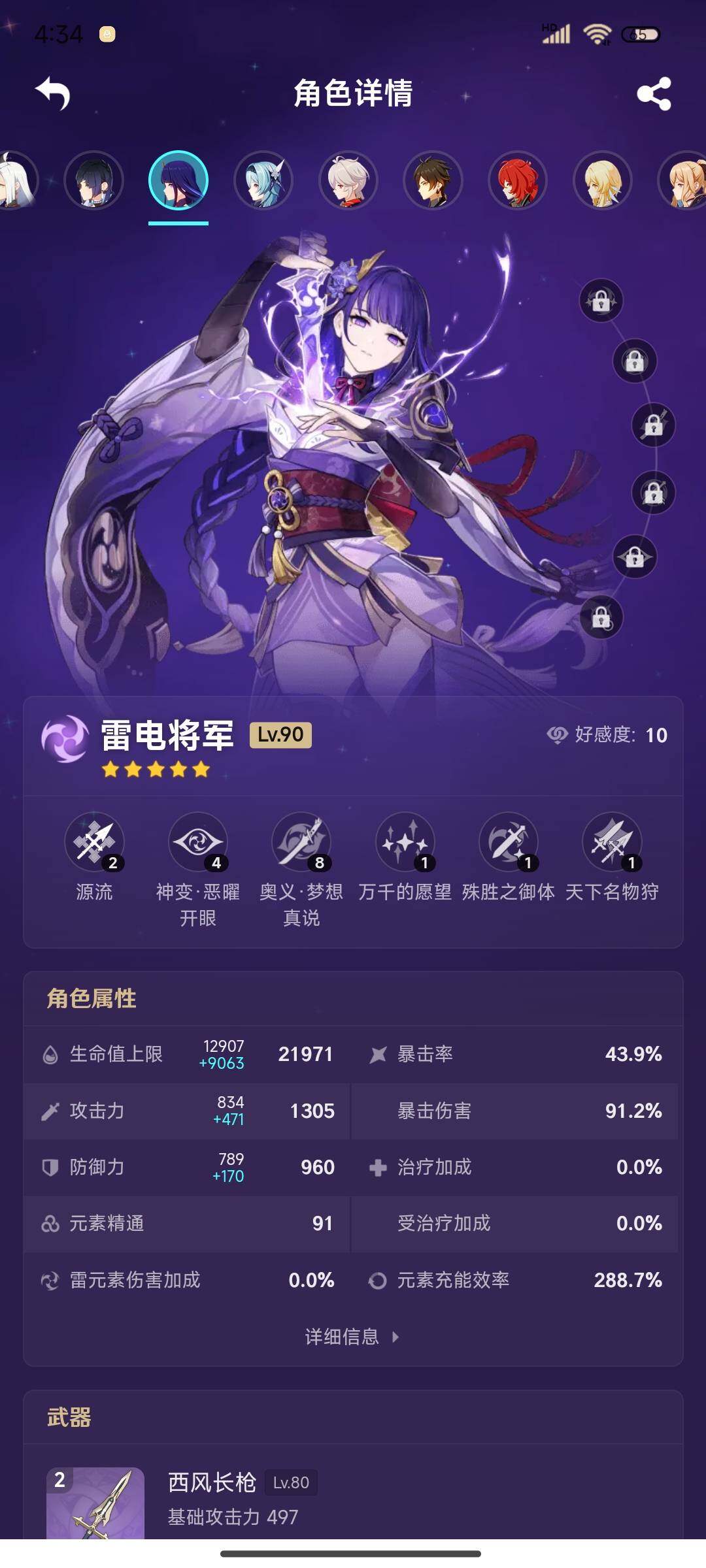 YSEY34965原神账号详情图15 YSEY34965原神账号详情图15
