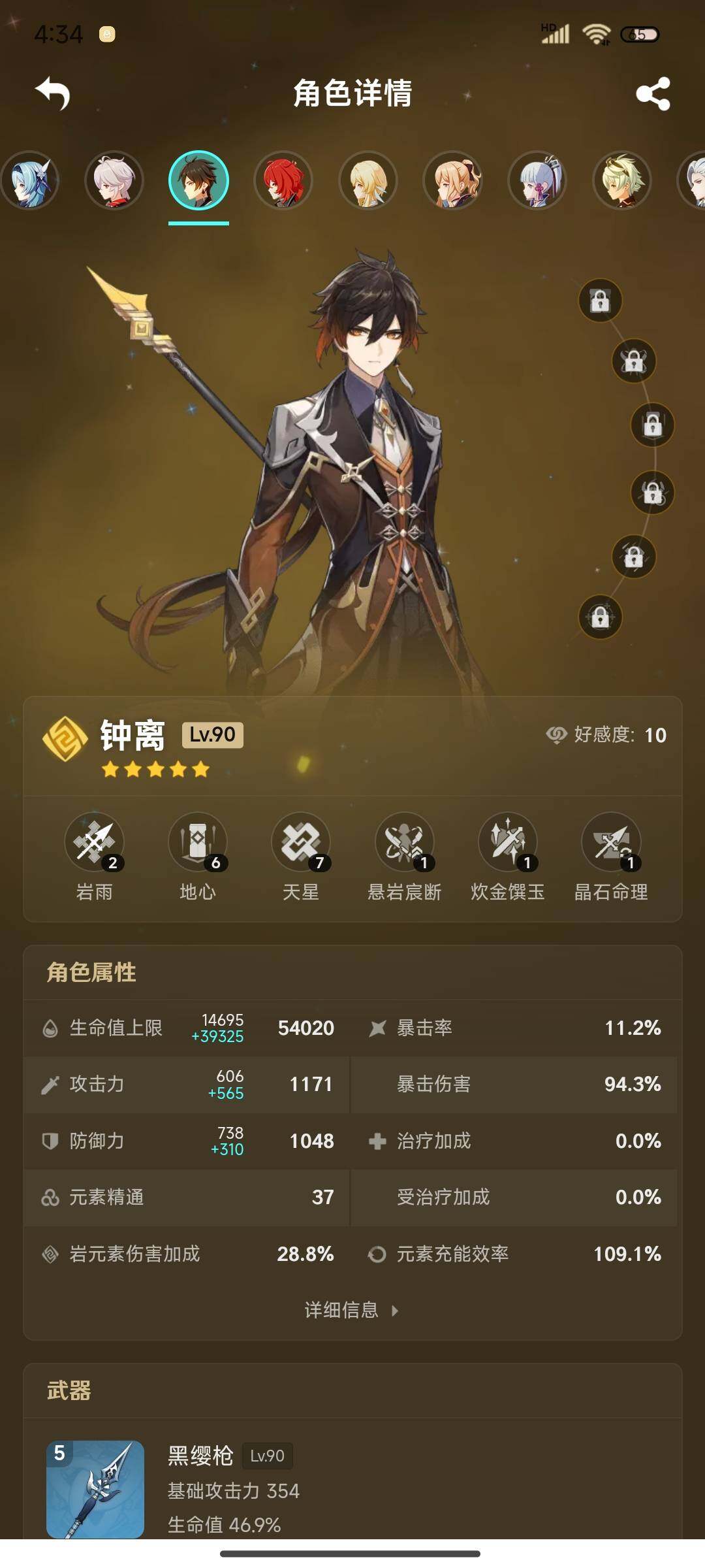 YSEY34965原神账号详情图18 YSEY34965原神账号详情图18