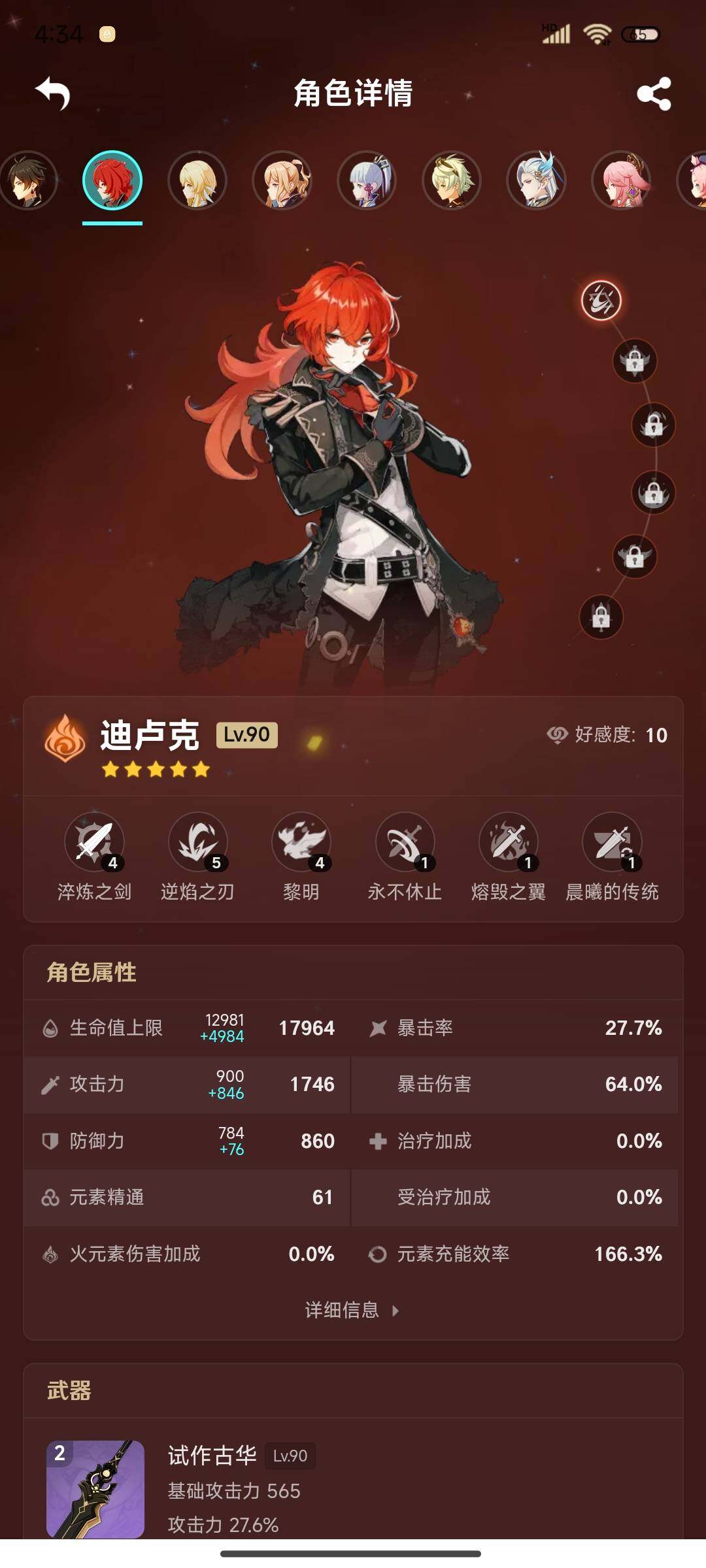 YSEY34965原神账号详情图19 YSEY34965原神账号详情图19