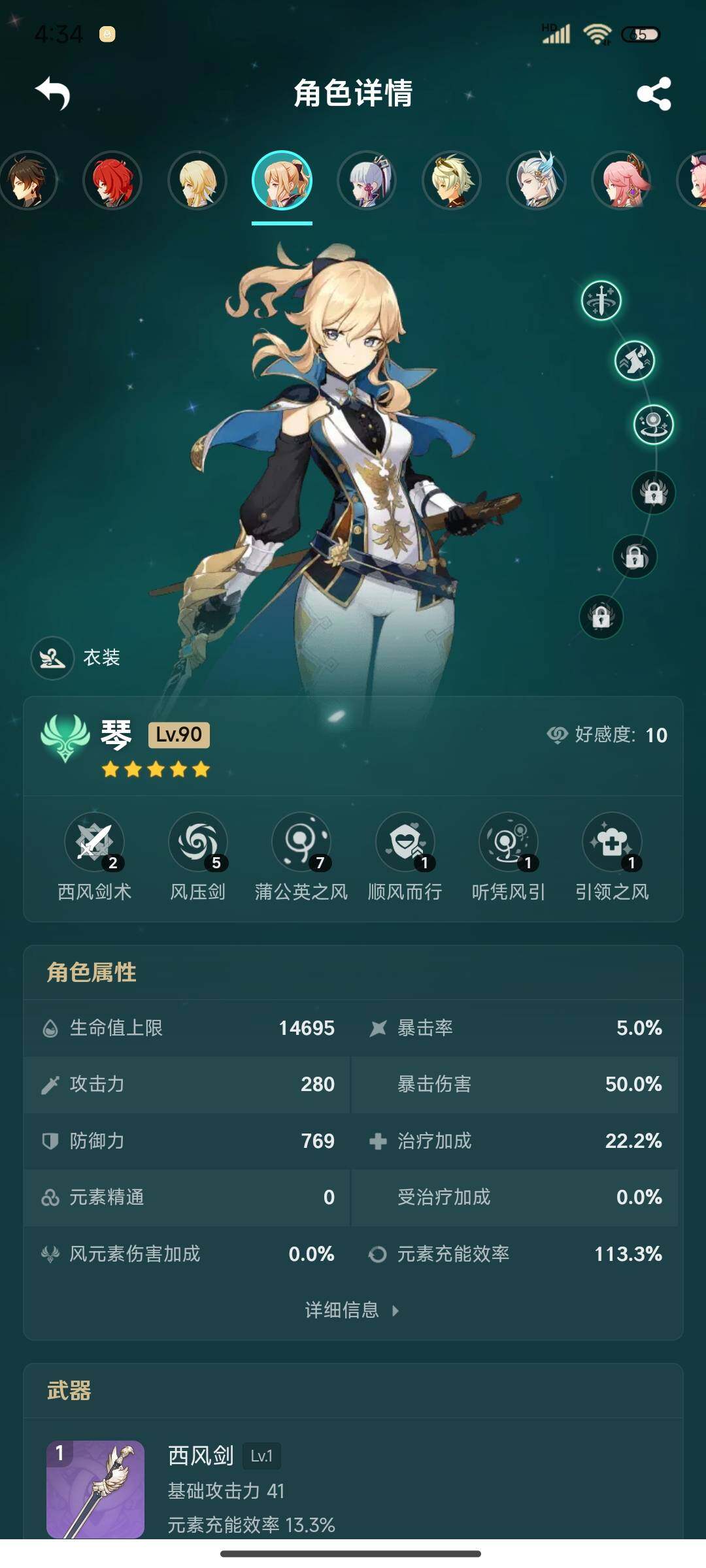 YSEY34965原神账号详情图21 YSEY34965原神账号详情图21