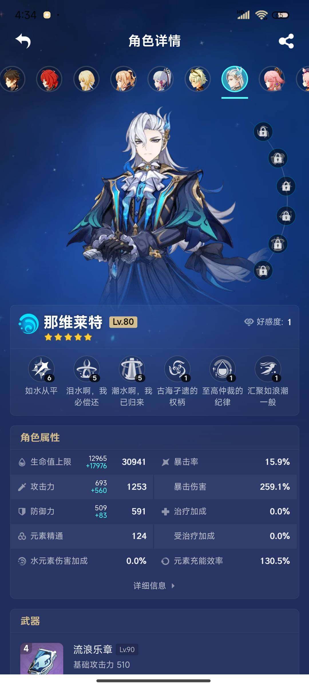 YSEY34965原神账号详情图23 YSEY34965原神账号详情图23