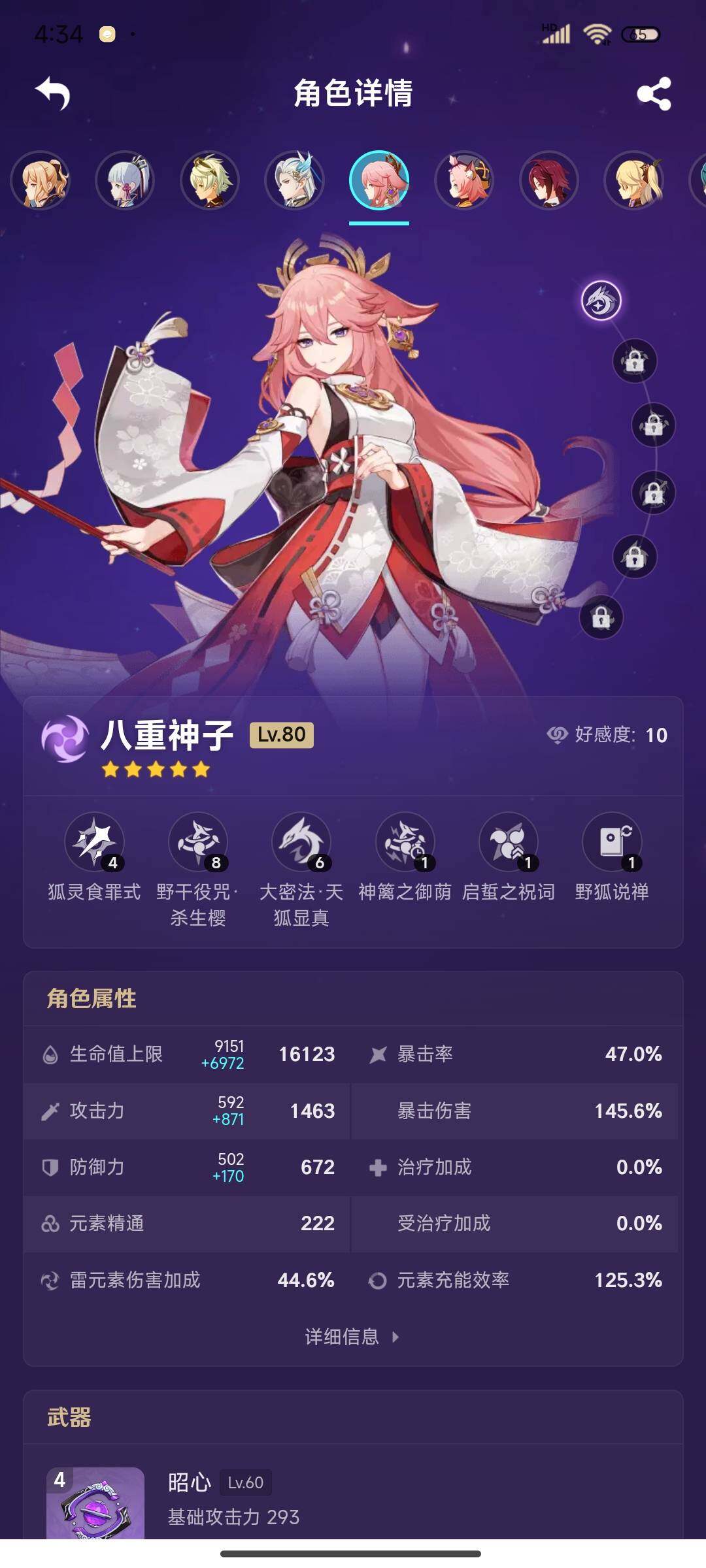 YSEY34965原神账号详情图24 YSEY34965原神账号详情图24