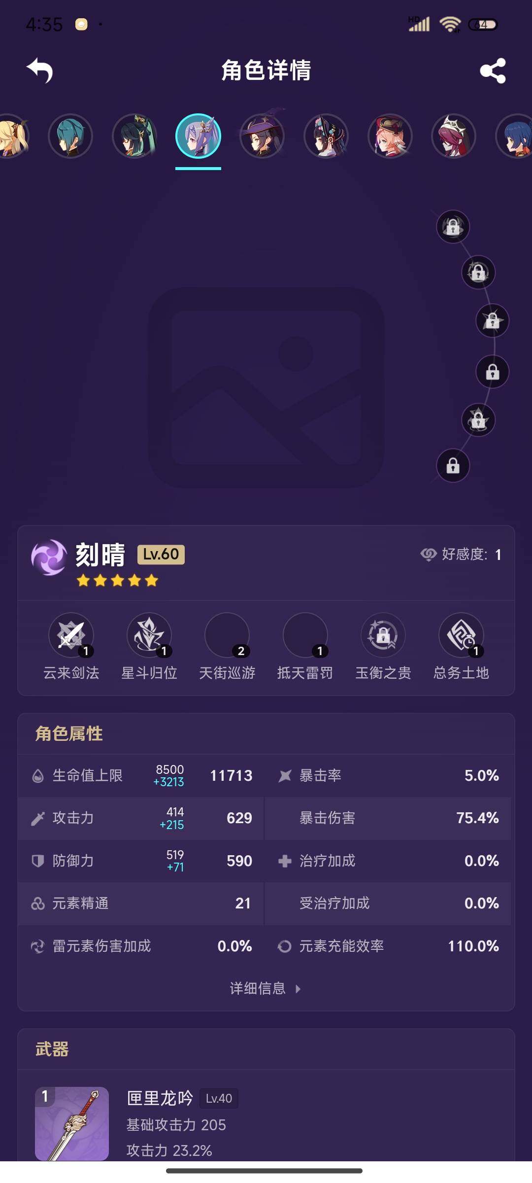 YSEY34965原神账号详情图26 YSEY34965原神账号详情图26