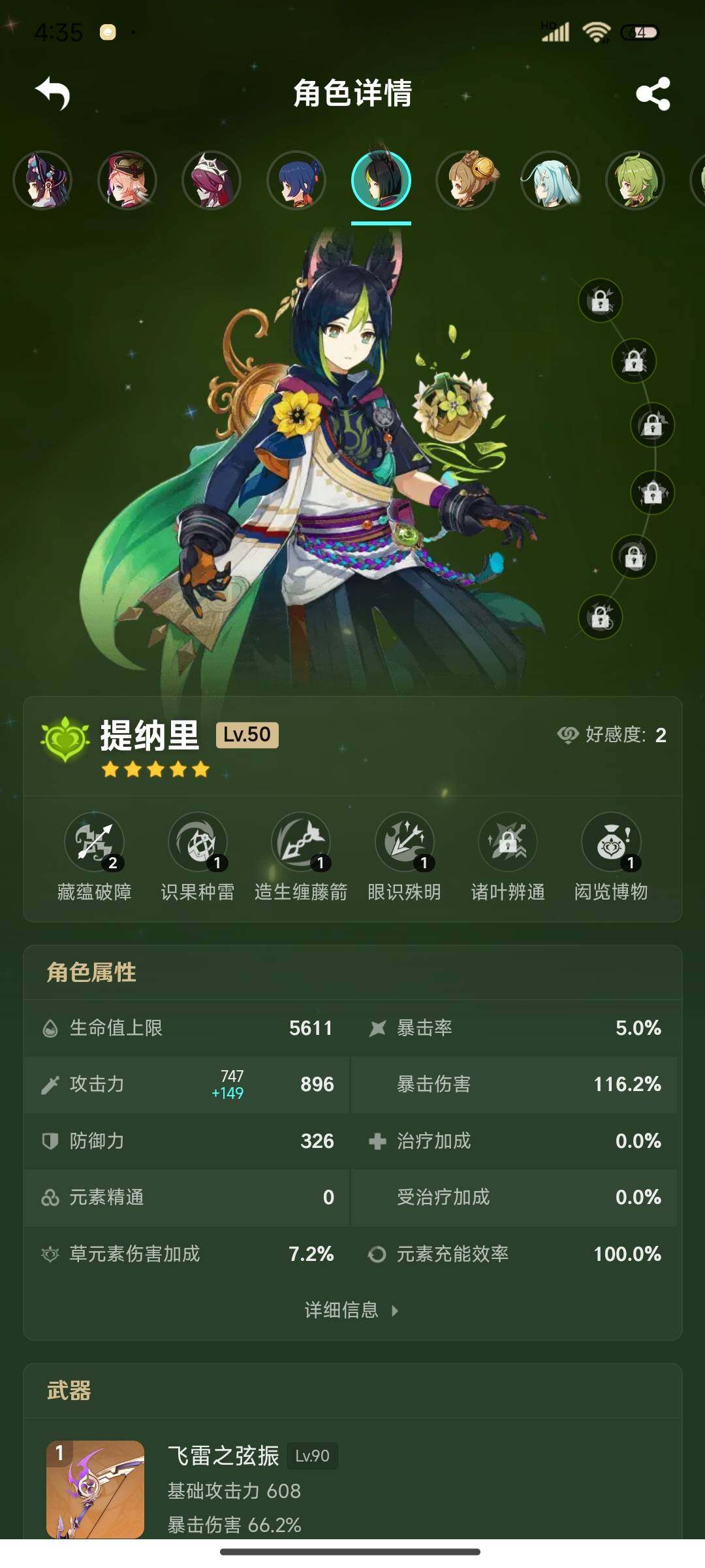 YSEY34965原神账号详情图28 YSEY34965原神账号详情图28