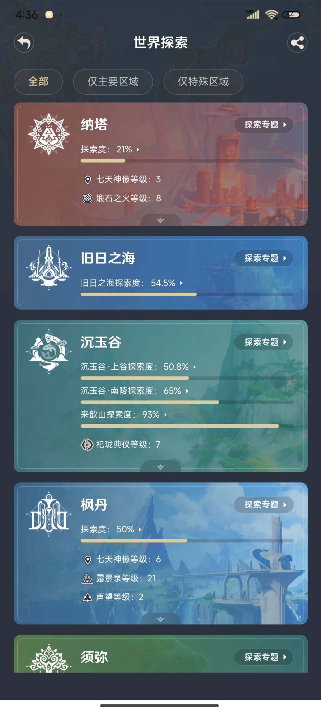 YSEY34965原神账号详情图30 YSEY34965原神账号详情图30