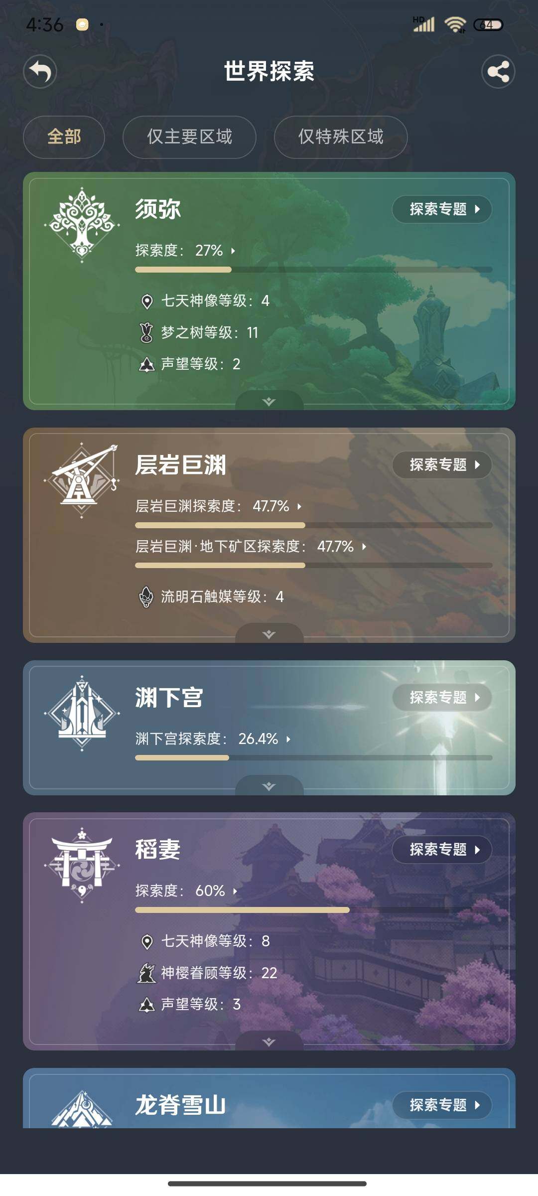 YSEY34965原神账号详情图31 YSEY34965原神账号详情图31