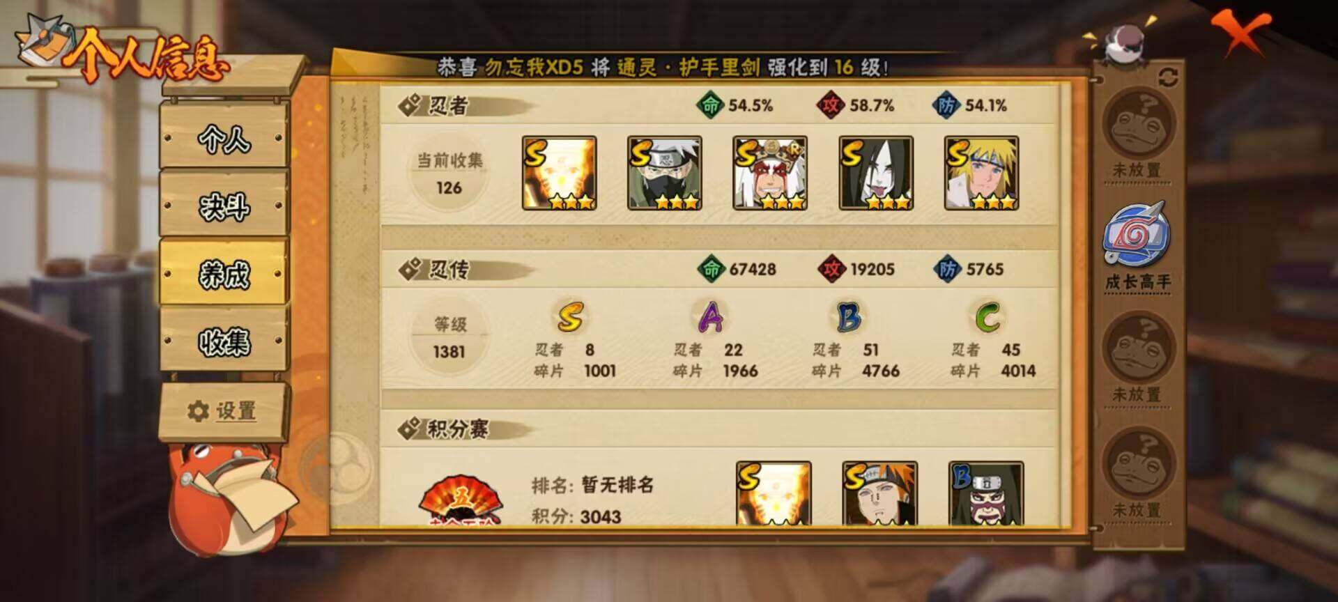 HYEY313246火影忍者账号详情图12 HYEY313246火影忍者账号详情图12