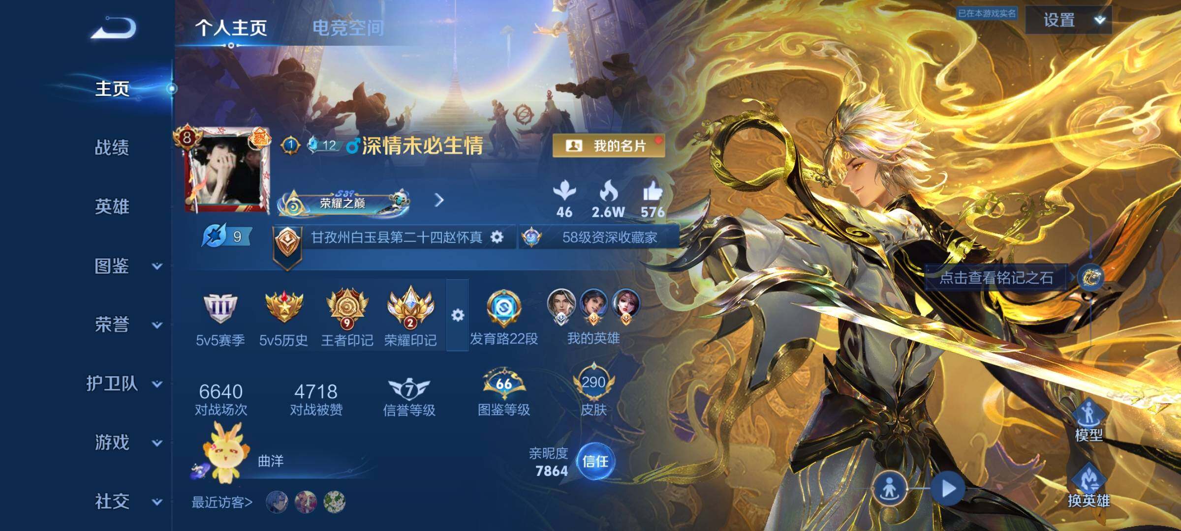 WZYXS3202680王者荣耀账号详情图2 WZYXS3202680王者荣耀账号详情图2