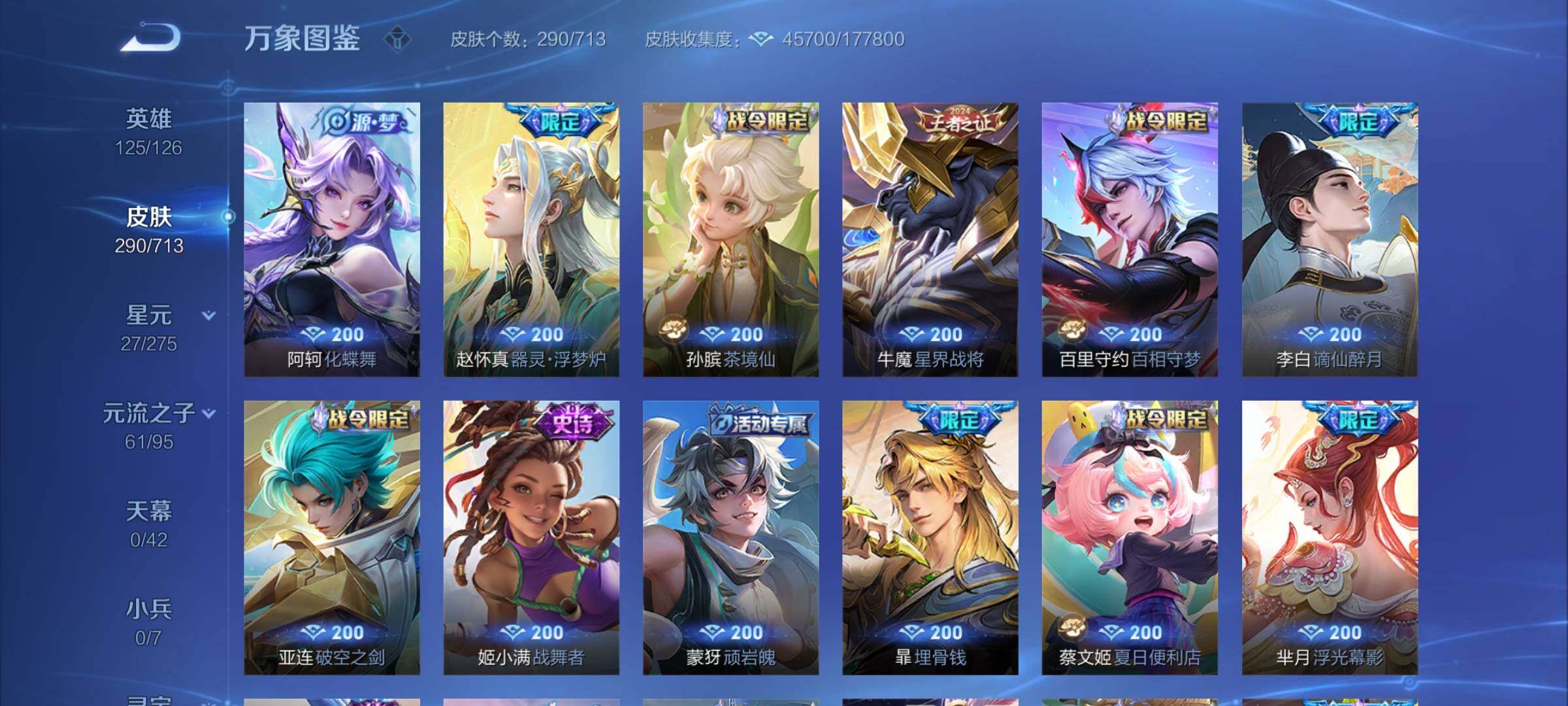 WZYXS3202680王者荣耀账号详情图8 WZYXS3202680王者荣耀账号详情图8