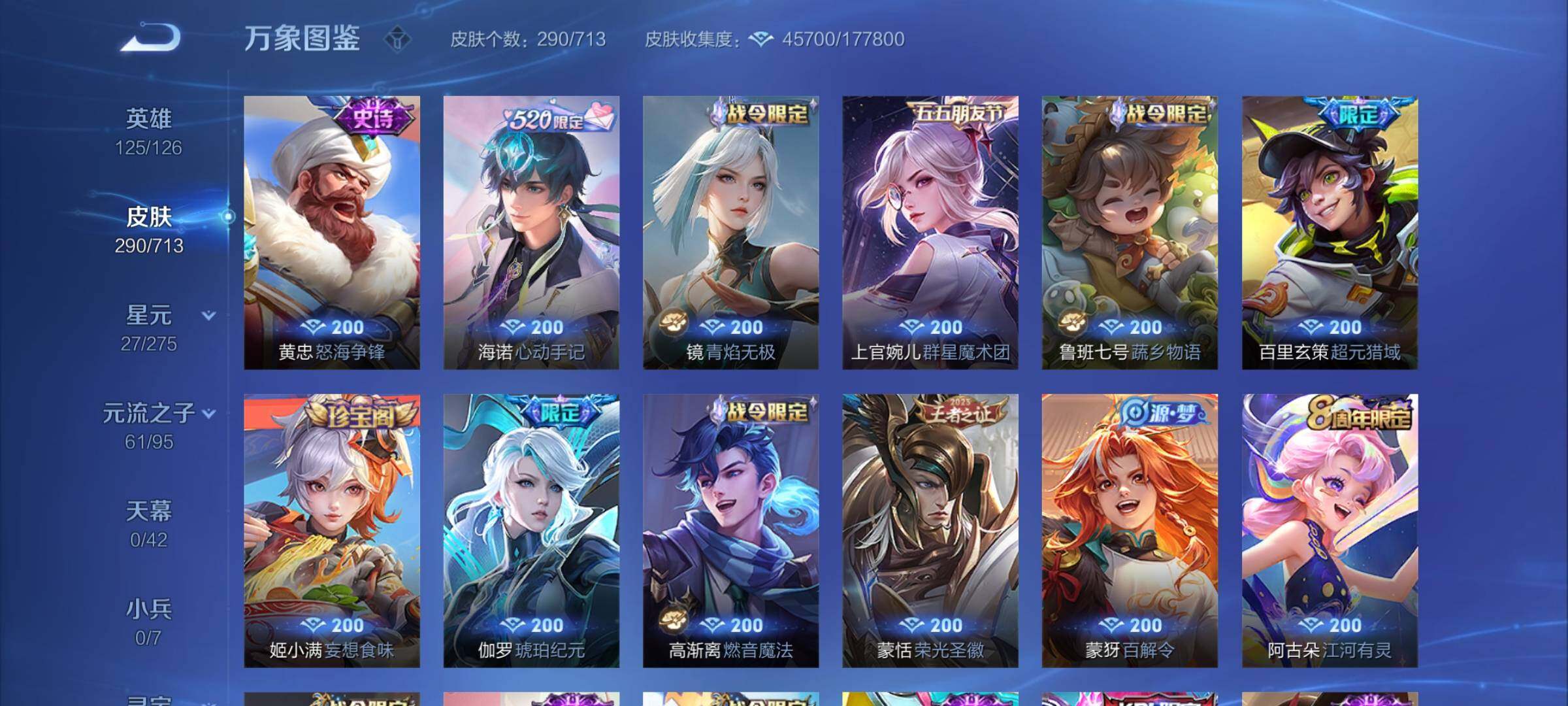 WZYXS3202680王者荣耀账号详情图9 WZYXS3202680王者荣耀账号详情图9