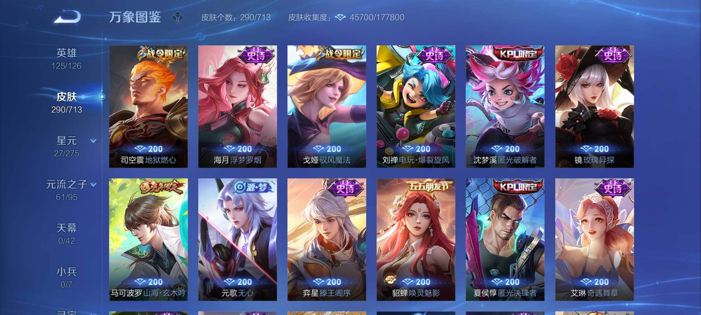 WZYXS3202680王者荣耀账号详情图10 WZYXS3202680王者荣耀账号详情图10